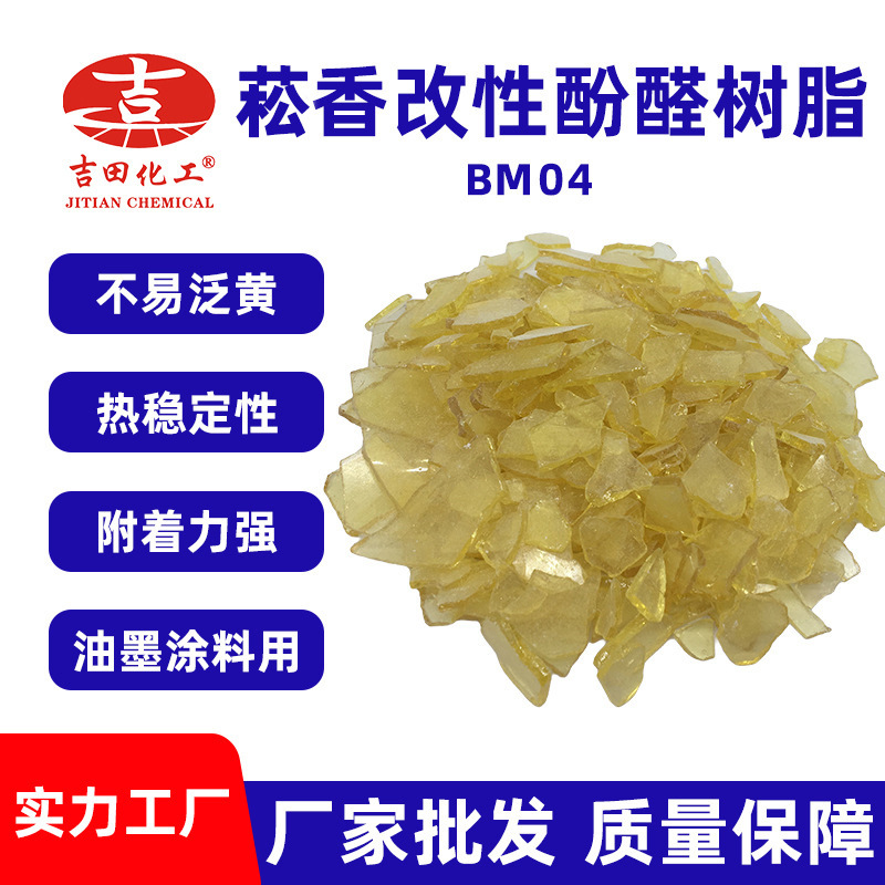 吉田菘香改性树脂1303现货 色浅不泛黄防高温 造纸油墨热熔胶用