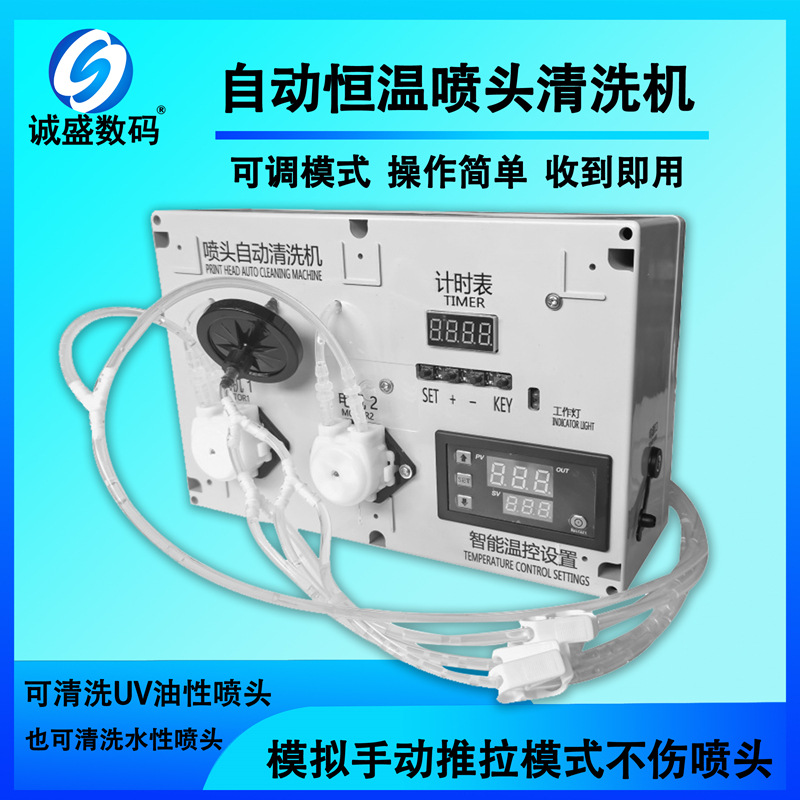 大泵喷头清洗机恒温