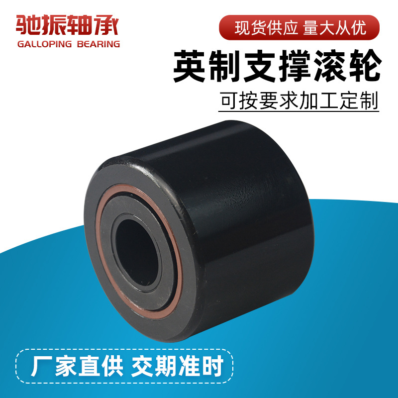 厂家供应英制支撑滚轮轴承CYR-7-S CYR-8-S带密封圈可按需求定 制