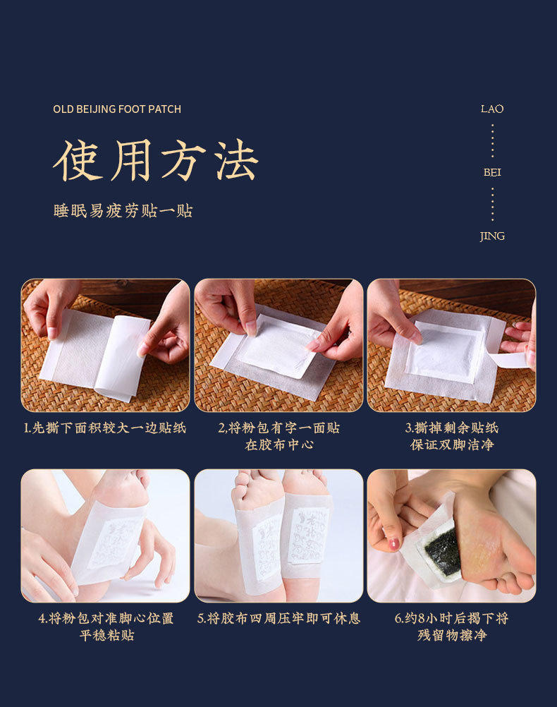 艾宜艾老北京足贴_09