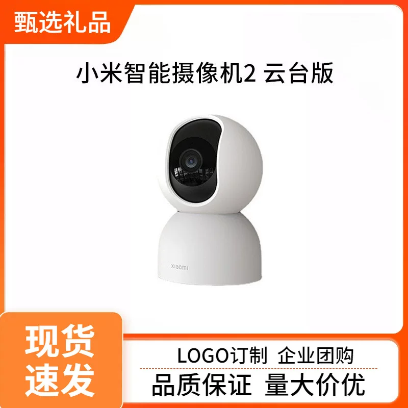 Xiaomi Smart Camera 2 Yundai version 4 million pixel ultra -light full color AI smart wireless face recognition
