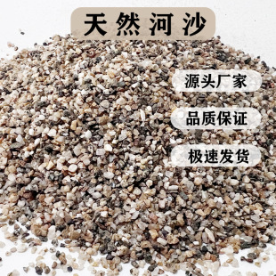 Straight Hair Pure River Sand Construction Special Concrete Mortar River Sand Engineering Distribution River Sand Gardening Potted Fire Sand