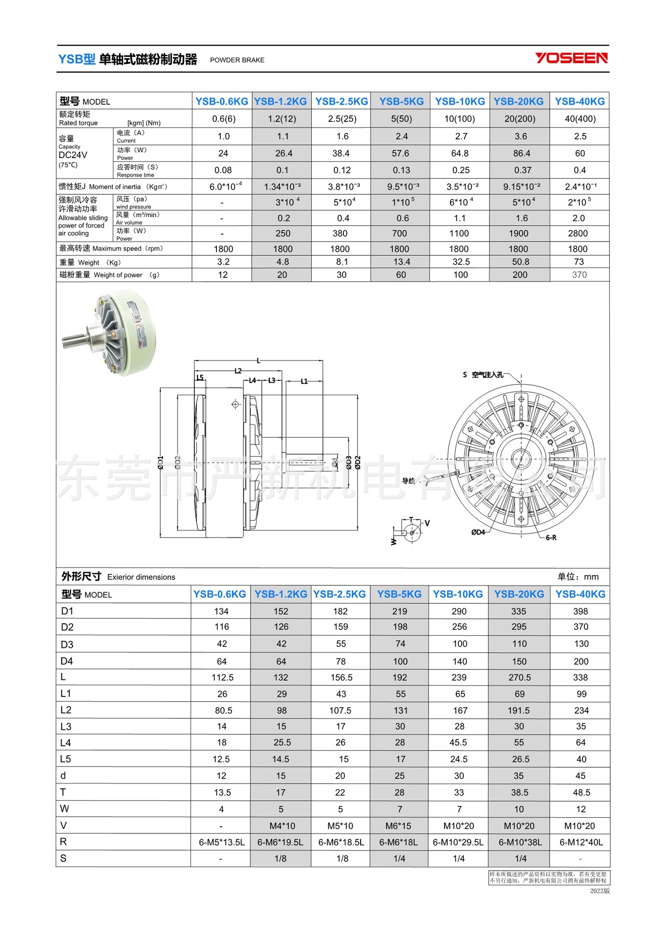 磁粉制动器YSB
