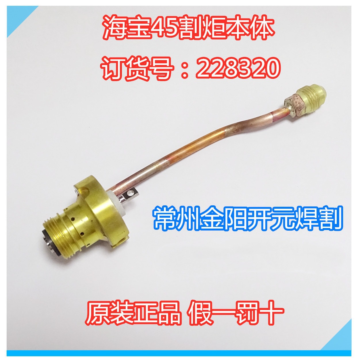 原装海宝等离子切割机配件MAX45A电极喷嘴/220669/220671数控割嘴
