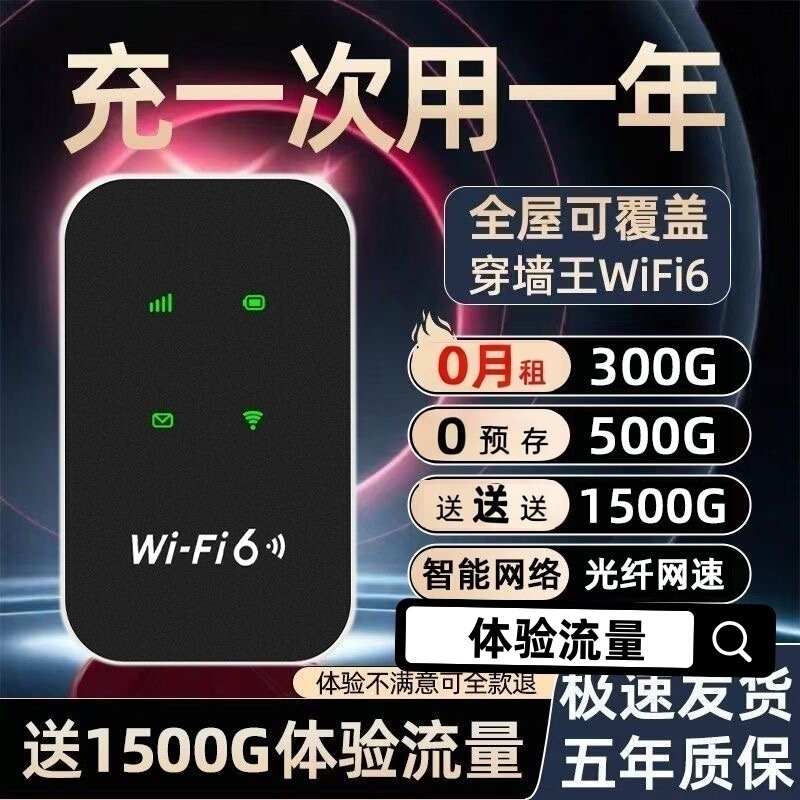 Mobile portable WiFi plug-in-free wireless Internet access without pre-stored rental outdoor home network router universal