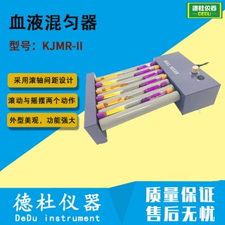 供应KJMR-II 血液混匀器