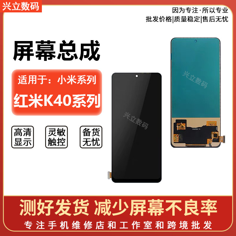 Suitable for Redmi K40Pro K40Pro+ K40 K40S Black Shark 4 4S 4Pro Screen Assembly