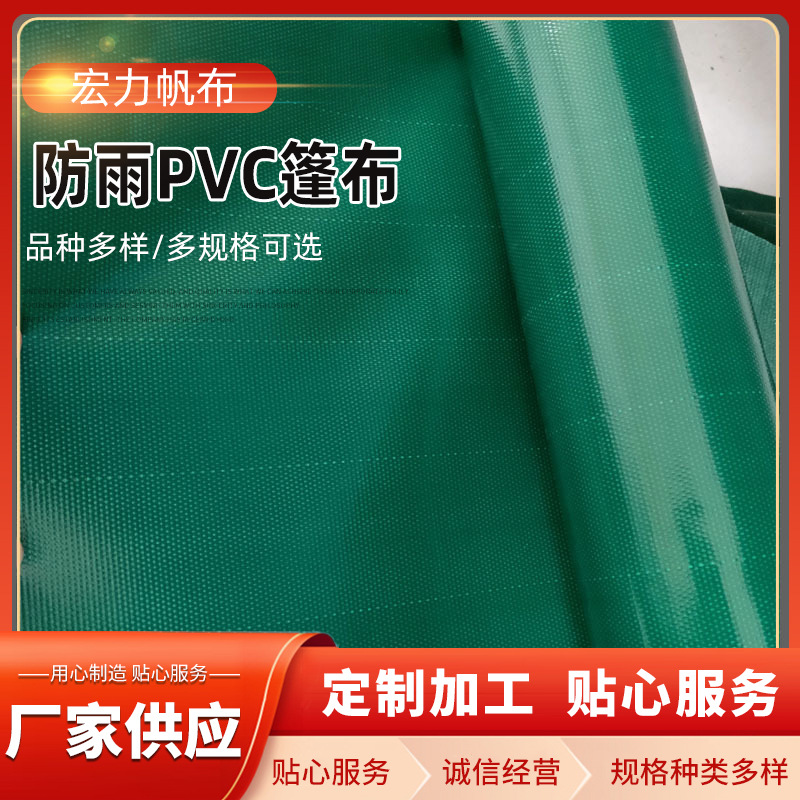 定制户外防晒加厚油布篷盖布刀刮布涂塑布防雨PVC篷布