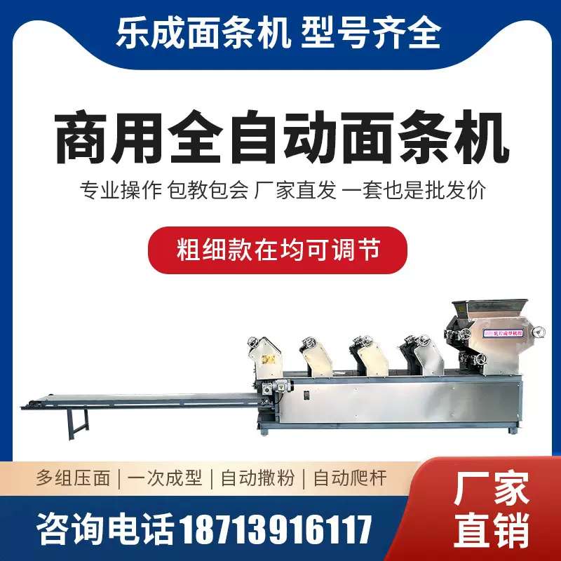 全自动面条机 鲜面宽面一体机器 不锈钢商用面条机面制品加工设备
