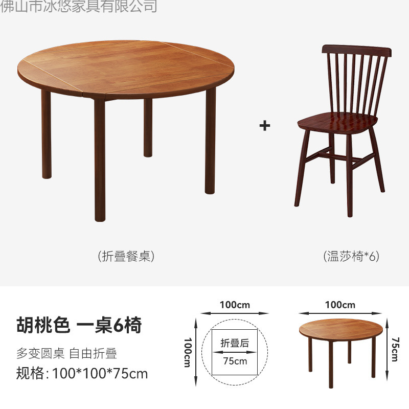 [월넛 컬러 - 테이블 1개, 의자 6개 - 윈저 체어] 직경 100cm 원목 원형 테이블