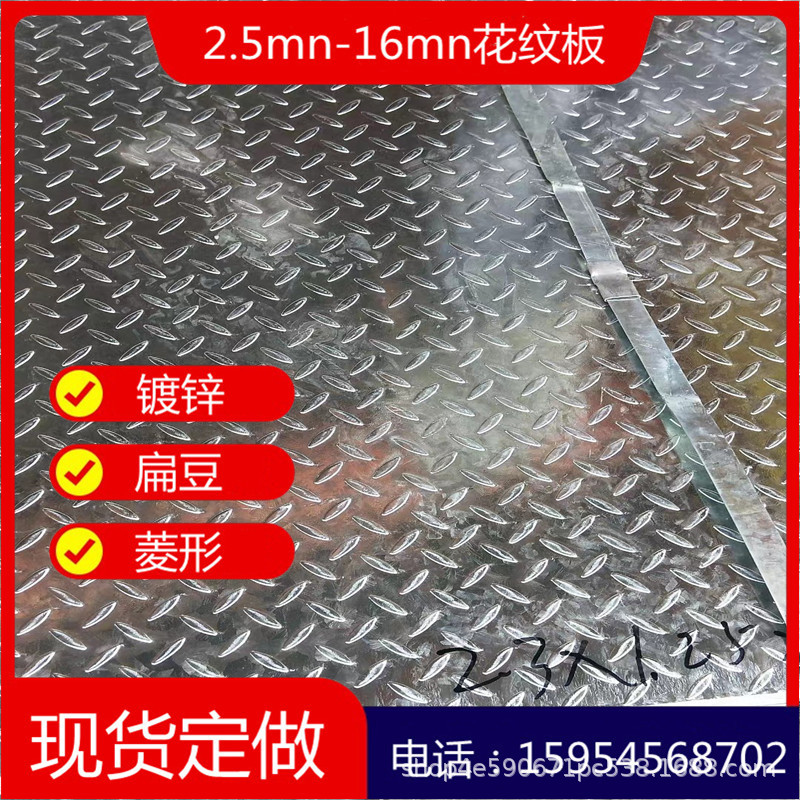 镀锌花纹板  压花花纹板H-Q355B