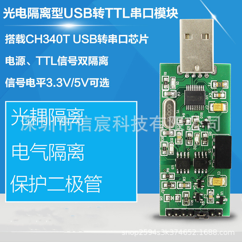 High-speed isolation USB to TTL serial port power optocoupler isolation 3.3V 5v TTL output module High-speed isolation USB to TTL serial port power optocoupler isolation 3.3V 5v TTL output module