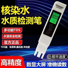 TDS水质检测笔家用净水机水质测试笔测水质笔仪器TDS测试仪检测仪