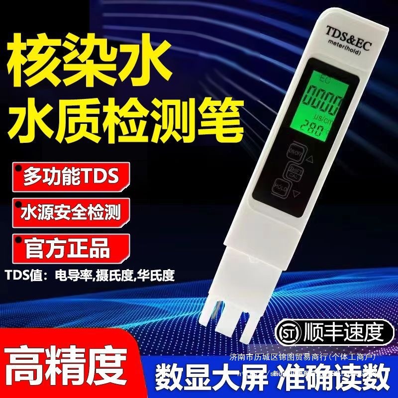 TDS水质检测笔家用净水机水质测试笔测水质笔仪器TDS测试仪检测仪