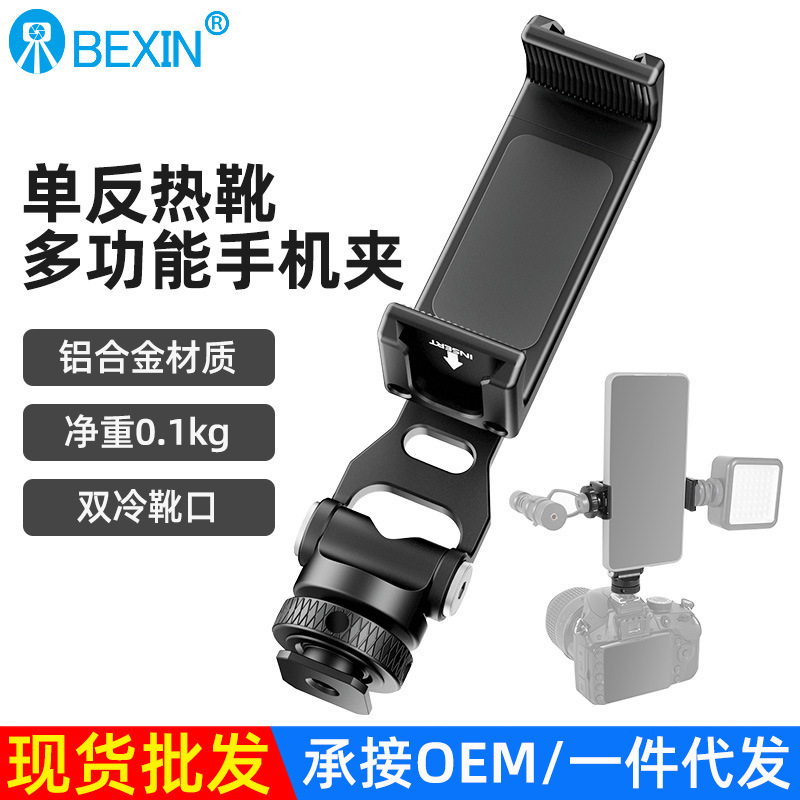 Wholesale Double Cold Shoe Aluminum Alloy Phone Clip 360-Degree Adjustable Angle Vlog Accessory for Horizontal and Vertical Shooting with Any Rotation