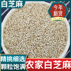 生白ゴマは皮付き無洗家庭用商用ロットで白ゴマ包郵便が発生したと言われている