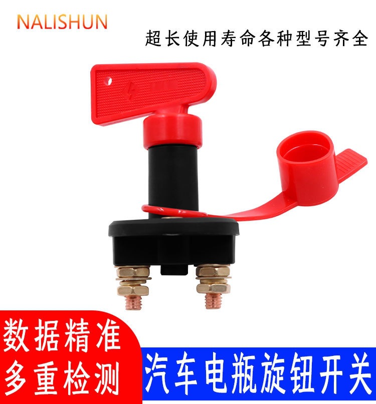 Car Battery Power-Off Switch Knob-Type High-Current Racing-Specific Power Supply Car Modification Accessories