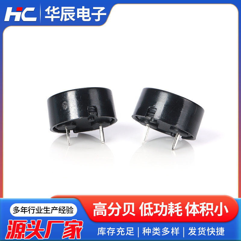 メーカーは圧電式受動ブザーHCW-1407ブザー14 * 7mm制御板ブザーを供給している|undefined