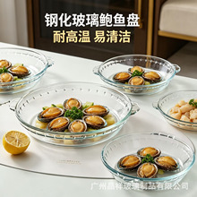菲内克斯透明耐热钢化玻璃鲍鱼盘烤盘烤箱微波炉家用菜水果盘烘焙