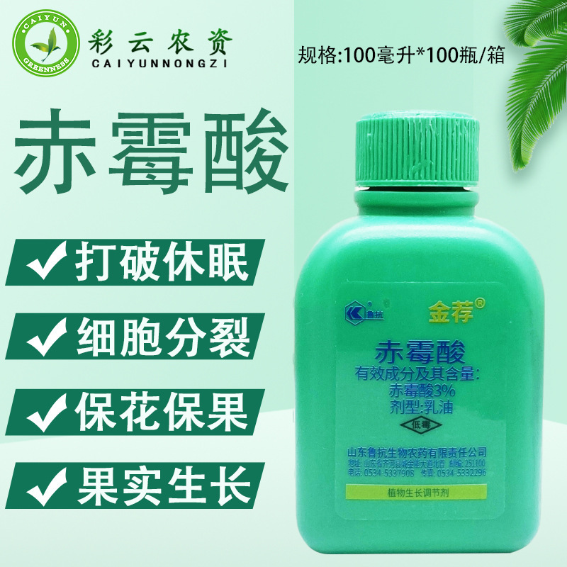 3% gibberellic acid gibberellic acid to increase yield of seedlings Qi Bao Hua Bao Guo plant growth regulator 100 ml 920