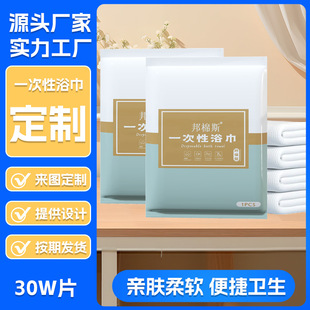 Customized Disposable Bath Towels, Individually Packaged, Thickened Version, Adult Bath Towels, Hotel and Guesthouse Travel Supplies
