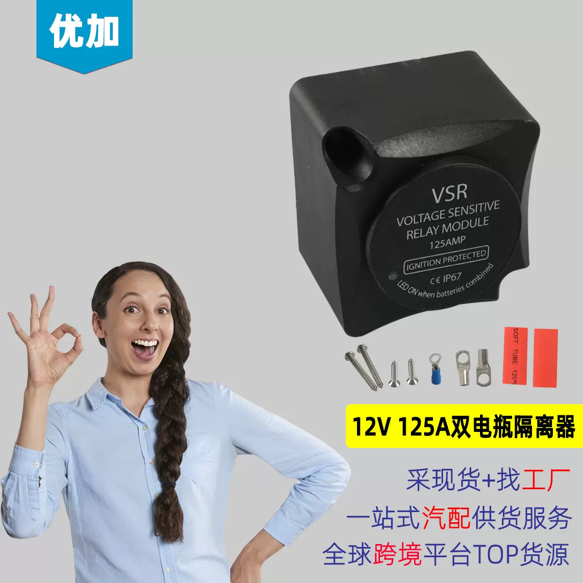 12V 125A游艇船舶双电瓶隔离器智能 房车自动充电器敏感继电器