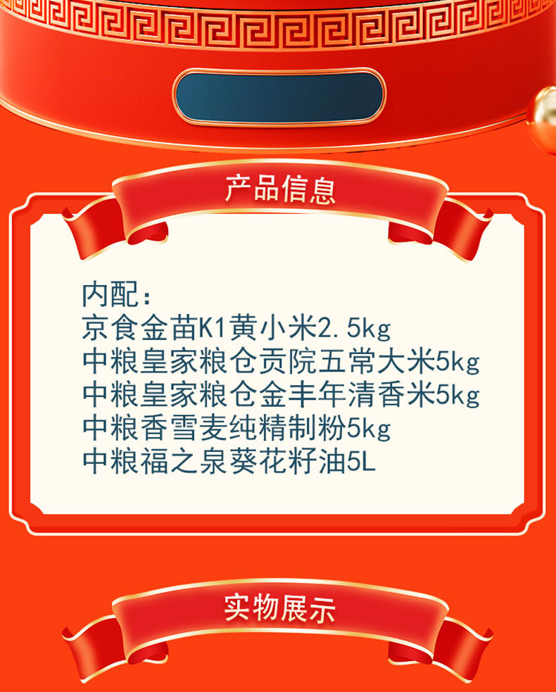 福满仓粮油套装皇家粮仓贡院五常大米香米面粉粮油组合春节福利-阿里巴巴