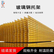 定制冷却塔填料托架玻璃钢支撑架3858型网格拉挤架散热凉水塔骨架