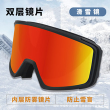 定制双层防雾滑雪镜柱面高清视野抗冲击REVO镀膜防紫外线运动眼镜