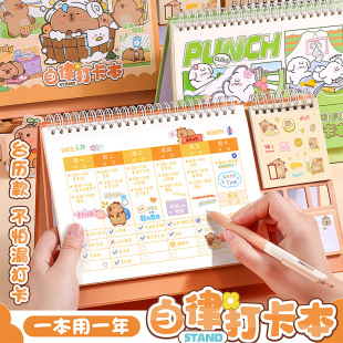 Self-discipline Learning Schedule Primary School Students' Card-in Calendar Desk Calendar Children's Sticker Bonus Points Daily Schedule