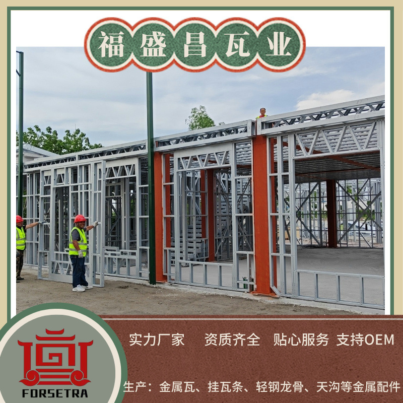 福盛昌轻钢龙骨别墅 杭州厂家设计生产销售安装 牢固耐用 搭建快