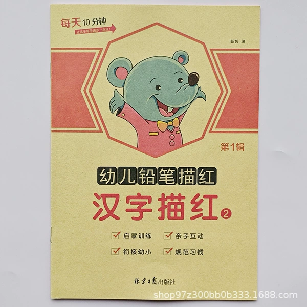 Chinese characters drawn red 2