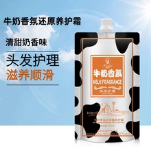 头发护理奶疗素牛奶香型滋润发丝美发店烫染后护理用水疗素营养发