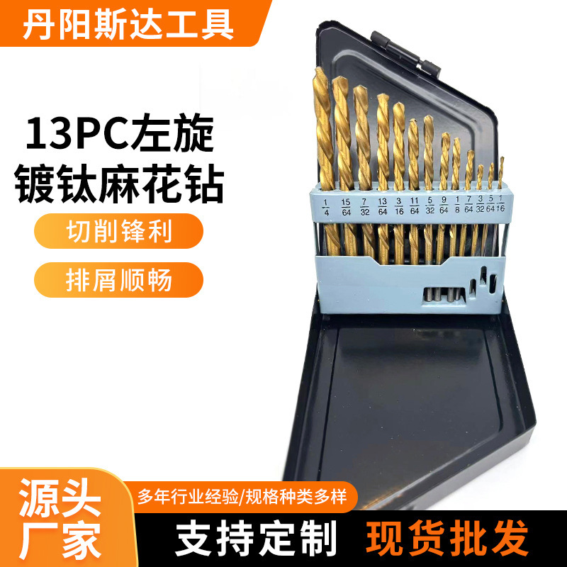 13PC左旋镀钛麻花钻套装高速钢电钻打孔木材塑料金属钻孔含钴钻头|undefined