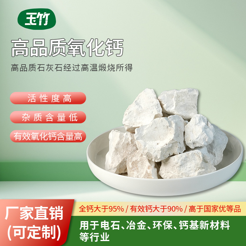 高品质氧化钙 高活性低杂质 冶金专用现货批发量大优惠