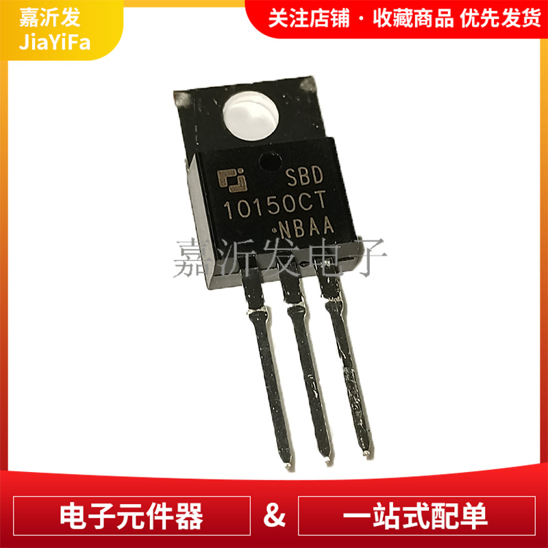 SBD10150CT 封装TO-220 直插 大功率肖特基二极管