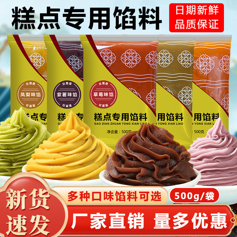 红豆沙紫薯板栗黑芝麻莲蓉蛋黄酥冰皮月饼凤梨馅奶黄馅料家用批发