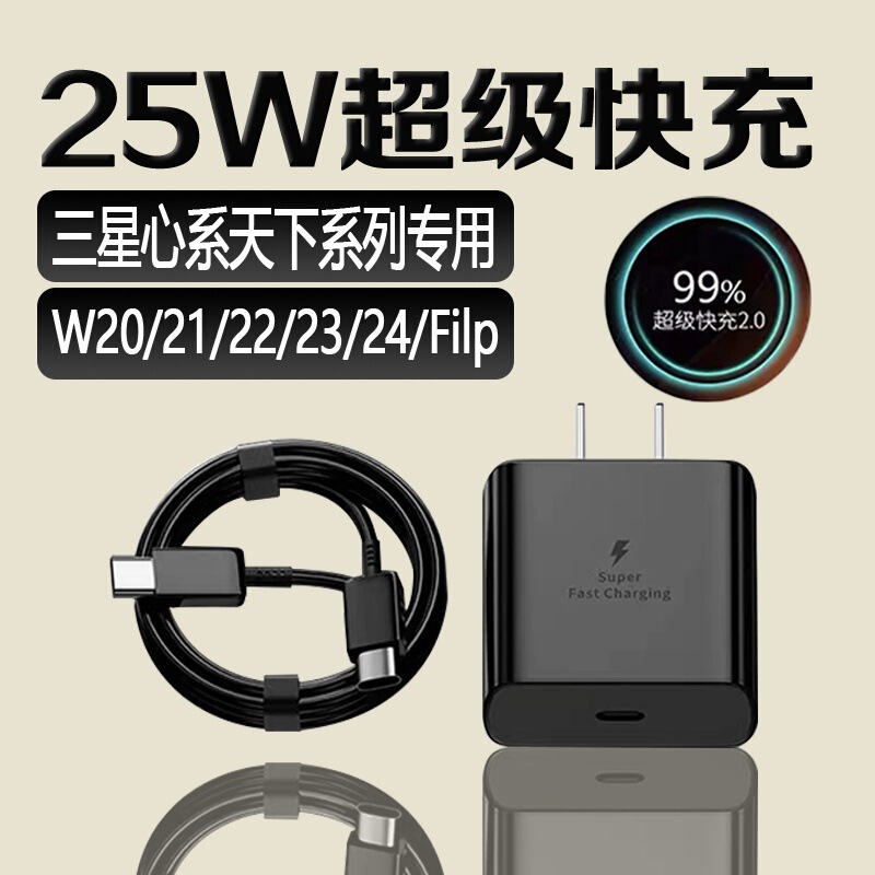 Suitable for Samsung Heart of the World Charger 25W Super Fast Charging Samsung W24/23/22/21/20/19/18Fi