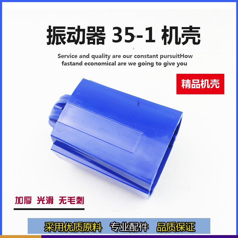 35-1手提插入式混凝土振动棒振动器配件开关手柄头壳 中间盖 机壳