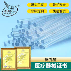 苏州供应医用pvc微孔管微孔塑胶管多规格tpu塑胶管透明医疗软管