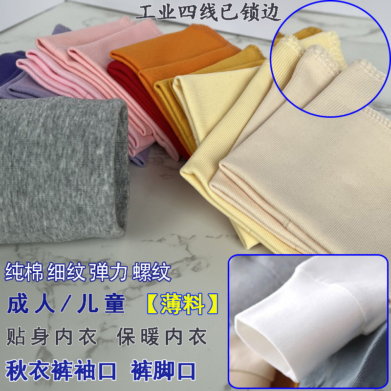 Autumn Clothing Cuffs with Extended Elastic Edges, Ribbed Fabric Thermal Underwear, Cotton Sweater, Pants Cuffs with Extended Threaded Accessories Autumn Clothing Cuffs with Extended Elastic Edges, Ribbed Fabric Thermal Underwear, Cotton Sweater, Pants Cuffs with Extended Threaded Accessories