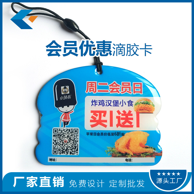 非标异形品牌会员卡/会员消费卡/学生优惠卡个性化滴胶卡印刷定制