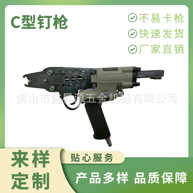 C型钉枪C17 C24 C型气动钉枪棕垫钉枪