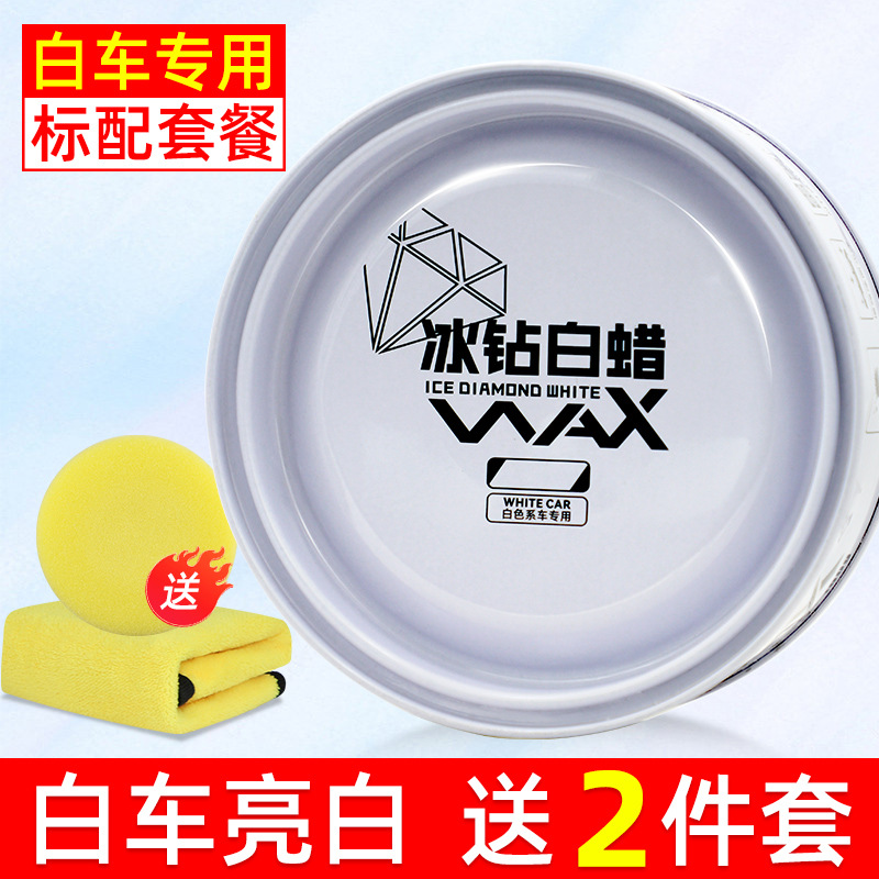 [bright white wax for white cars] ice diamond white wax (comes with waxing tools + high-density double-sided thickened towel)