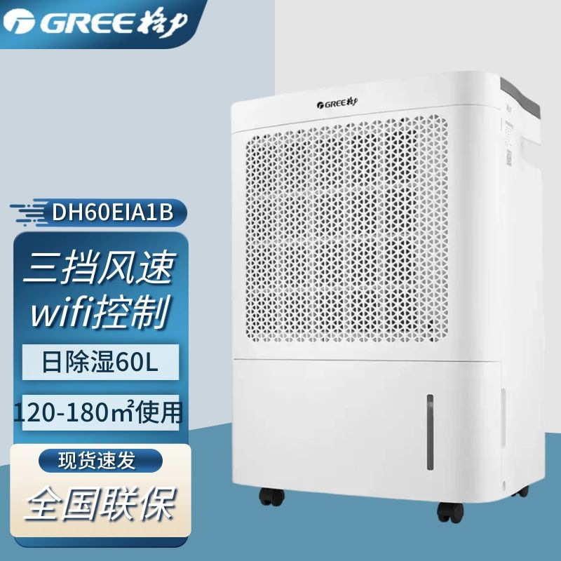 Gree dehumidifier household dehumidifier WIFI control office industrial basement dehumidifier DH60EIA1B