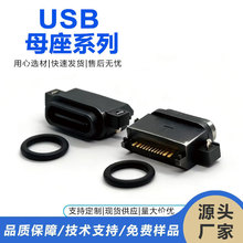 USB ��ˮTYPE-C 16Pĸ�� ��ʽ�NƬSMT ��ˮ���ӑ����O�� ȫ�ܷ�ˮ