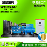 潍柴发电机 100 200 300 500 800kw 工厂应急备用大功率发电机组