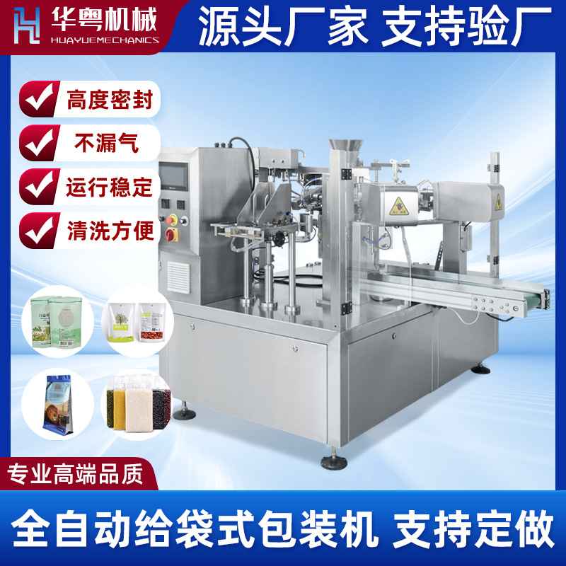 全自动给袋式真空包装机颗粒预制袋自动包装机洗衣液番茄酱包装机