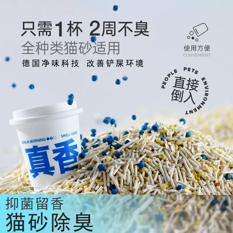 Снова и снова кошачий песок дезодорант бисер дезодорант спрей