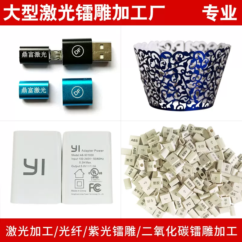 广州中山惠州五金塑胶镭射镭雕logo激光打标雕刻激光刻字打标厂家